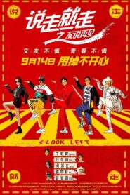 Born to Be Wild: The Graduation Trip 2018 on netflix