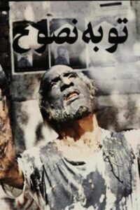 The Repentance of Nosuh 1983 on netflix