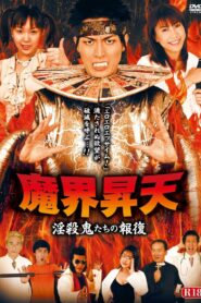 Ascension to the Demon World: Revenge of the Slut Killers 2003 on netflix