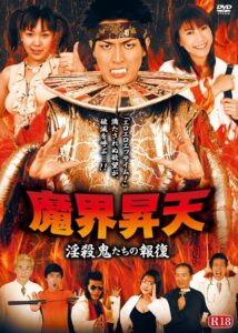 Ascension to the Demon World: Revenge of the Slut Killers 2003 on netflix