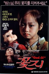 Kot-ji 1990 on netflix