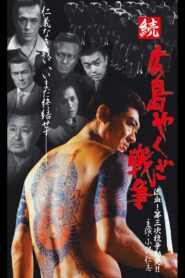 Hiroshima Yakuza War 2 2001 on netflix