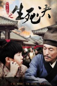 The Chess King: Showdown of Life & Death 2014 on netflix