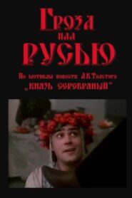 Thunder Over Rus’ 1992 on netflix