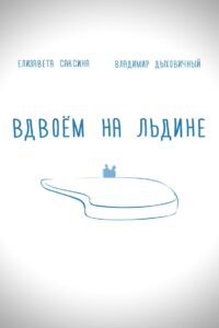 Together on the Ice 2015 on netflix