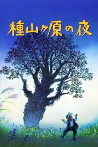 The Night of Taneyamagahara 2006 on netflix