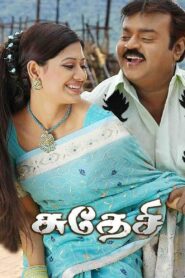 Sudesi 2006 on netflix