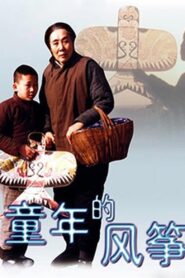A Kid’s Kite 1995 on netflix