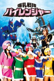 Sexy Rangers 2009 on netflix