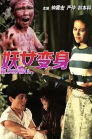 Bloodbath 1988 on netflix