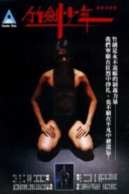 Kendo Kids 1983 on netflix