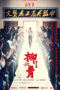 Liu Qing 2021 on netflix