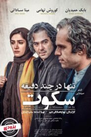 Lonely in a Few Minutes of Silence 2014 on netflix