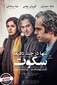 Lonely in a Few Minutes of Silence 2014 on netflix