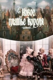 The Emperor’s New Clothes 1990 on netflix