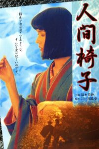 The Human Chair 1997 on netflix