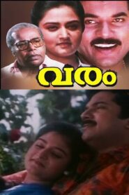 Varam 1993 on netflix