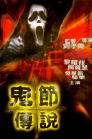 The Legend of Ghost Festival 2003 on netflix