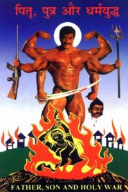 Father, Son and Holy War 1994 on netflix