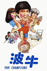The Champions 1983 on netflix