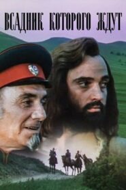 An Expected Rider 1984 on netflix