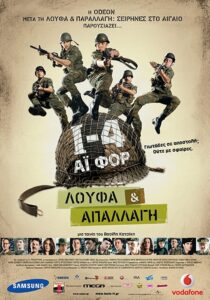 I-4: Loufa kai apallagi 2008 on netflix