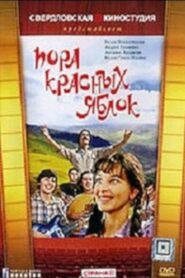Пора красных яблок 1981 on netflix