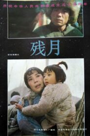 Broken Moon 1984 on netflix