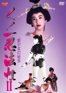Female Ninjas Magic Chronicles 2: Secret of the Christian Bells 1992 on netflix