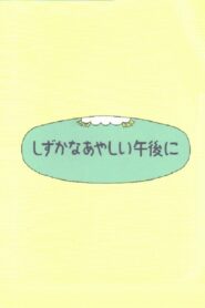 Shizuka na ayashii gogo ni 1997 on netflix