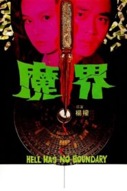 Hell Has No Boundary 1982 on netflix