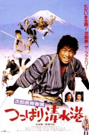 The Man from Shimizu 1982 on netflix