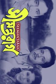 Seemantaraag 1984 on netflix