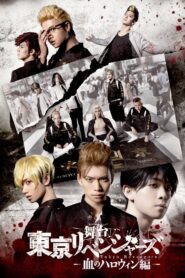 Tokyo Revengers: Bloody Halloween 2022 on netflix