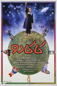 Kakadu 1995 on netflix
