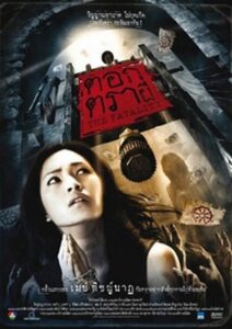 The Fatality 2008 on netflix