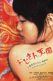 Uncle’s Paradise 2006 on netflix