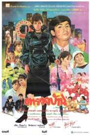 Local Police Force 1985 on netflix