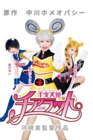 Etrangel CheerRat 2017 on netflix