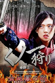 Kunoichi Hunters 2014 on netflix