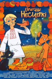 Adventures of Nesterka 2013 on netflix