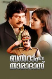 Balram v/s Tharadas 2006 on netflix