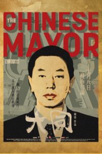 The Chinese Mayor 2015 on netflix