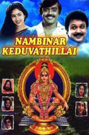Nambinar Keduvadhillai 1986 on netflix