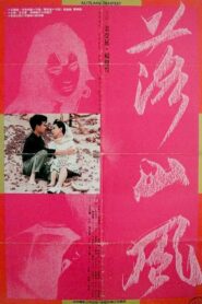 Autumn Tempest 1988 on netflix