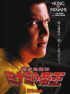 The King of Minami: Fallen Women 1998 on netflix