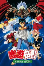 Yu Yu Hakusho: The Movie – Poltergeist Report 1994 on netflix