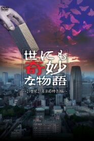 Tales of the Bizarre: 2011 Spring Special 2011 on netflix