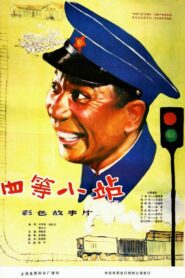 The Grade-Fourth Railway Station 1984 on netflix