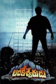 Lankeshwarudu 1989 on netflix